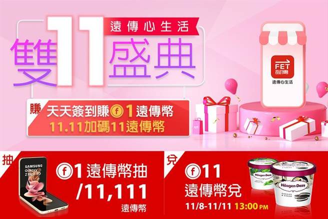 （抢攻双11商机，远传宣布远传心生活将在双11盛典祭出最低4折的折扣战。图／远传提供）
