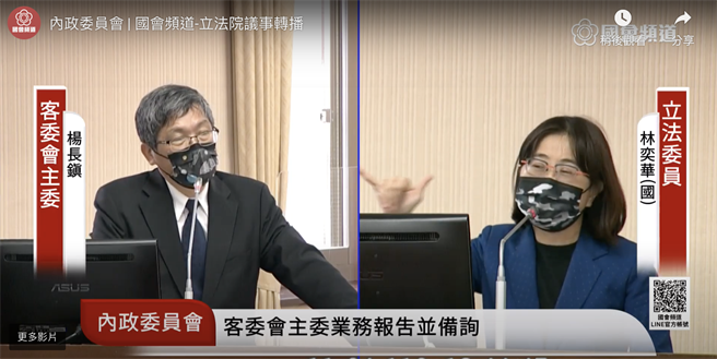 林奕华批中央在台北市客家文化保存上相当消极。（截取自国会频道直播）