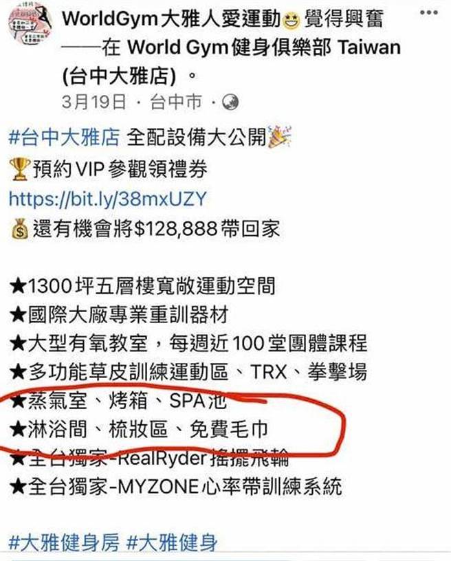 网友挖出World Gym台中大雅店3月间的招揽广告，附注提供「免费毛巾」。（摘自脸书社团《爆料公社》）
