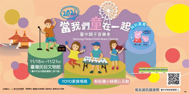 更多活動資訊請搜尋「臺中市政府新聞局」。(圖／臺中市政府新聞局提供)