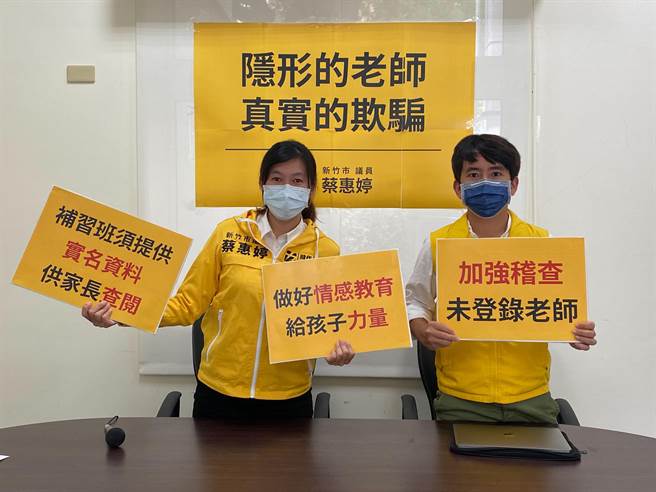新竹市议员蔡惠婷（左）4日呼吁教育处加强稽查，家长则要多方查询补习班是否有立案或违规，保护自己孩子。（陈育贤摄）