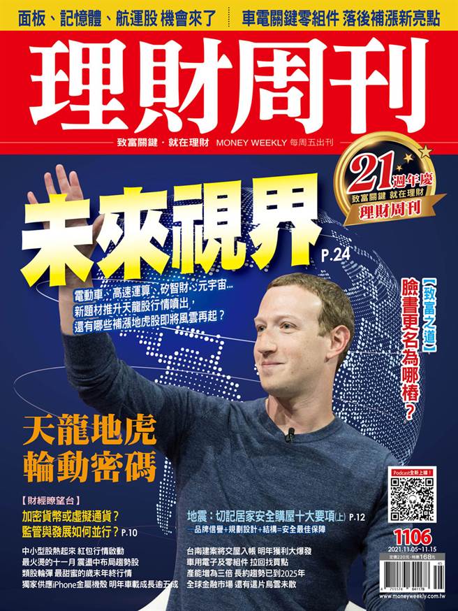 《理财周刊1106期》