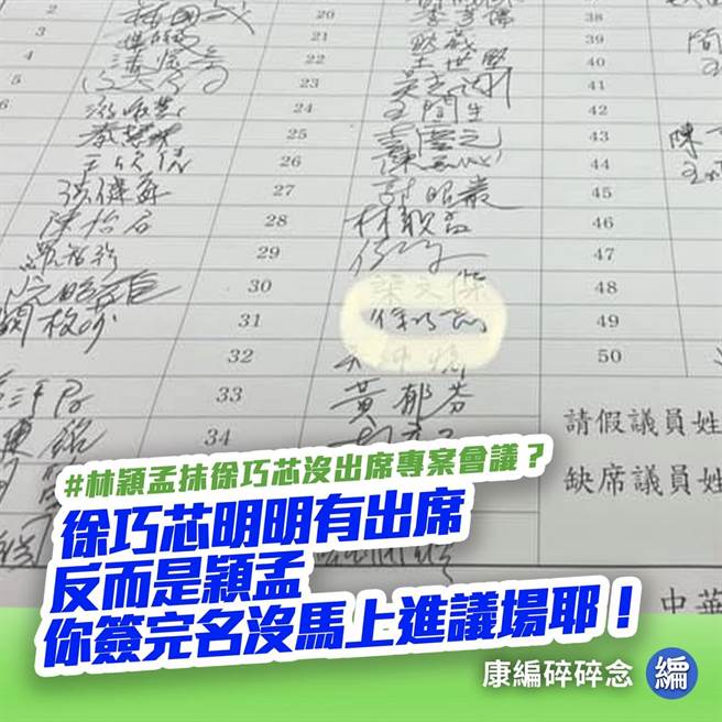 台北市议会议员签到表。(图/翻摄自徐巧芯、康编碎碎念脸书)