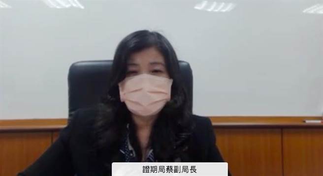 （證期局副局長蔡麗玲。圖／金管會線上記者會畫面）