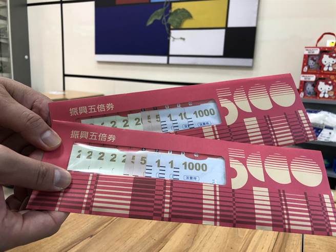 振兴五倍券示意图(图／吴静君摄)