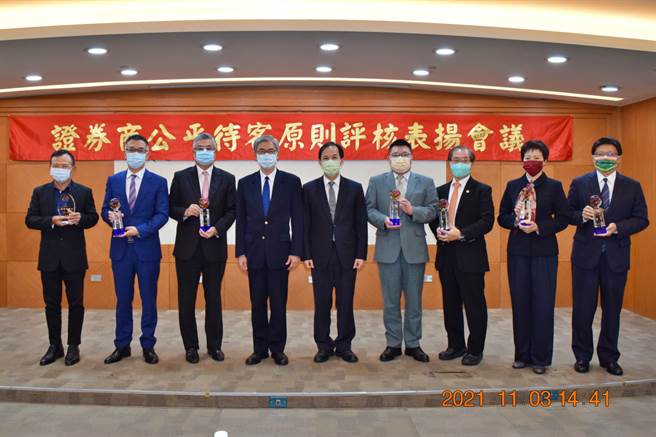金管会3日召开「110年度证券商公平待客原则评核机制业务联繫暨表扬会议」，由主委黄天牧（左四）亲自主持、表扬6家评核绩优证券商及1家显着进步证券商。（金管会提供）