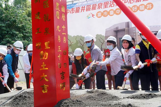 台中市龙井区龙泉里活动中心，4日举行动土典礼，台中市长卢秀燕（右 3）、市议员林孟令（右4）、张家铵（右2）等执铲动土。（黄国峰摄）