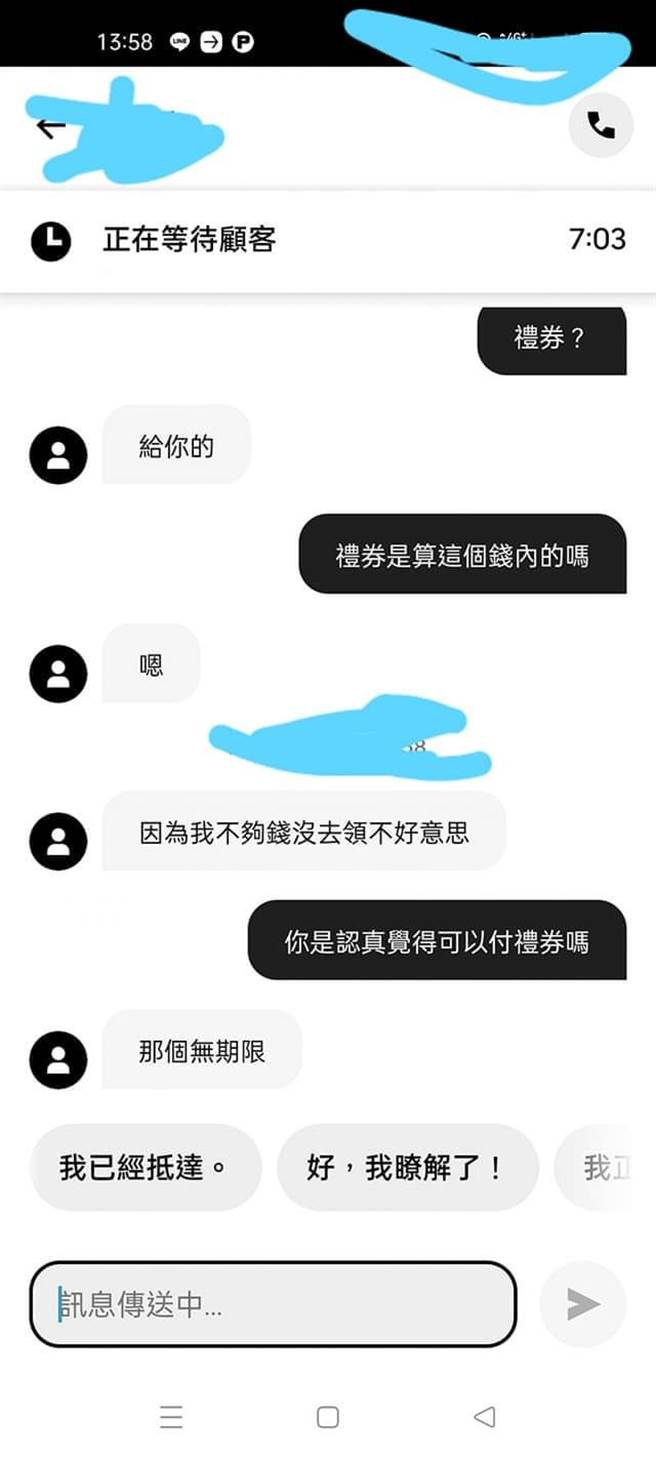 客人点餐却用全联礼券付现，让外送员十分傻眼。（图／翻摄脸书社团外送员的奇闻怪事）