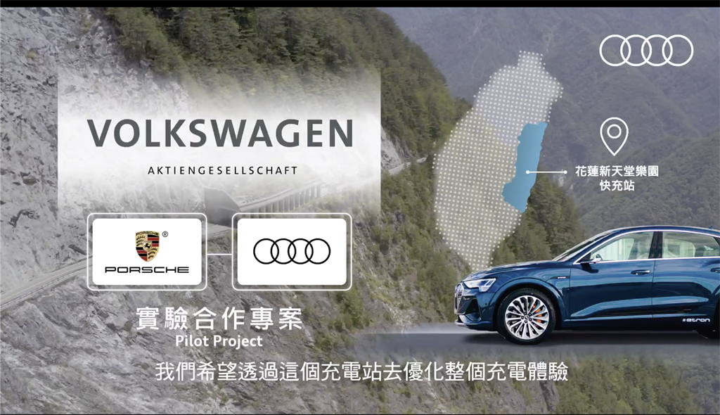 Audi 純電生活圈2.0起跑，台灣奧迪串聯台灣充電網絡、發動共享實驗計劃促進純電體驗！(圖/CarStuff提供)
