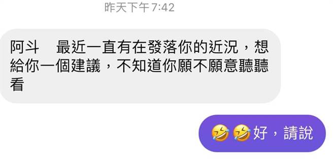 杨植斗突然收到来自一个国小老友的讯息，让他喜忧参半。（图／取自杨植斗脸书）