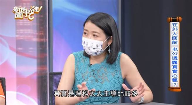 醫師黃宥嘉分析理科夫妻的婚姻狀況。(圖/翻攝自新聞挖挖哇)