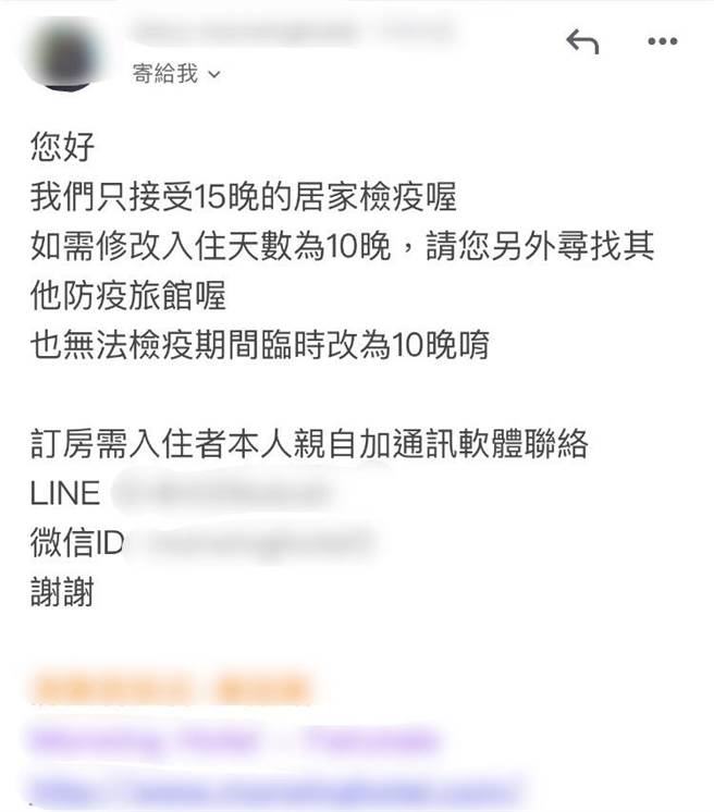 中央流行疫情指揮中心放寬檢疫為10天住防疫旅館、4天在家居檢，盼能釋出更多房間，但傳出有消費者訂房後，業者不願意配合改居住天數。（讀者提供）
