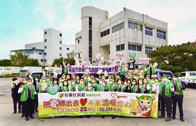 有巢氏房屋举办「小巢赠米 把爱传出去」公益活动，募集白米帮助弱势族群。(图/有巢氏房屋提供)