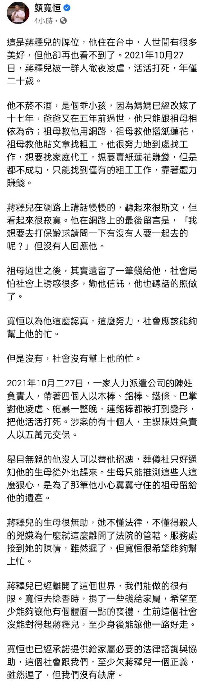 台中蒋姓粗工被活活打死，前立委顏宽恒前往捻香后表示不舍。（摘自顏宽恒脸书）