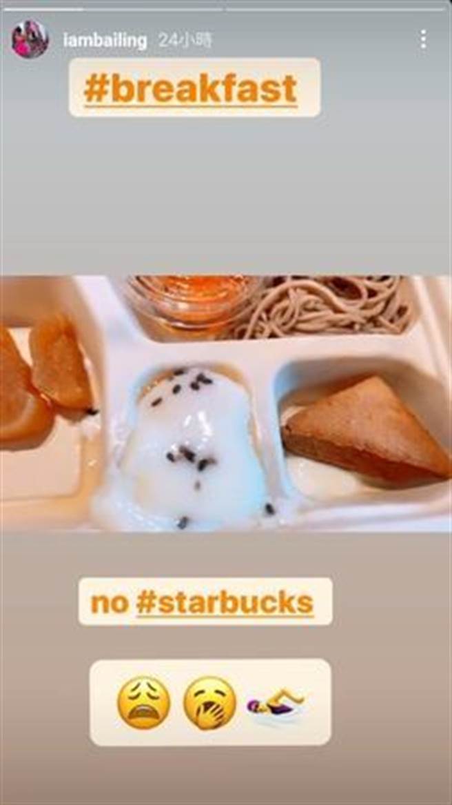 白灵质疑为何早餐没有星巴克。（图／iambailing IG）