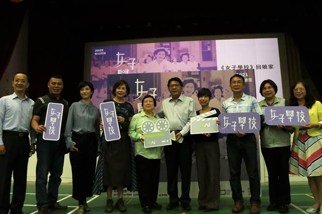 1981年于屏东取景拍摄的《女子学校》，5日在高龄75岁导演李美弥（左五）、片中演员周丹薇（左四）与屏东县长潘孟安（右六）的见证下，重返主场景屏东女中播映。（谢佳潾摄）