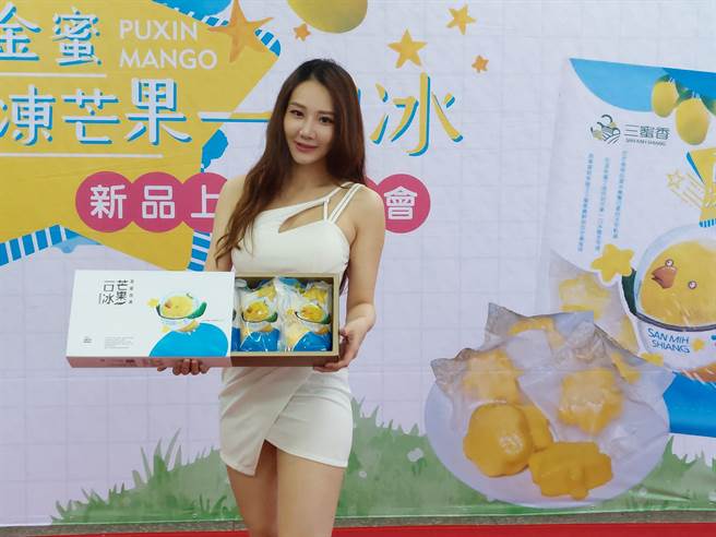 埔心乡农会在推出芒果鲜果急冻冰品，为个头较小的芒果打造专属的星星造型一口冰，发表会上请来长腿美女模特儿行销。（谢琼云摄）