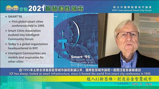 2021國際智慧城市論壇「科技防疫 x 零碳經濟  打造智慧韌性城市」今（5）日登場。（柯宗緯翻攝）