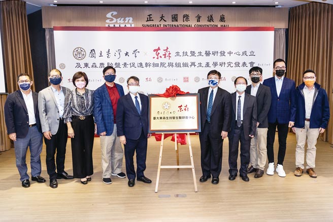 东森与臺大结盟成立生技暨生医研发中心，东森鹿胎盘获臺大生化科技研究验证。图／东森提供