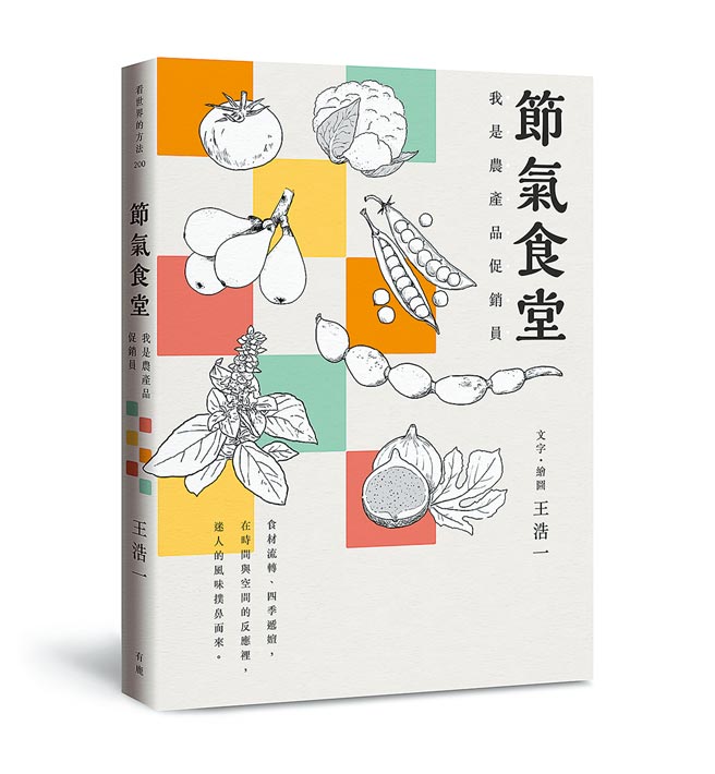 节气食堂：我是农产品促销员（有鹿文化提供）