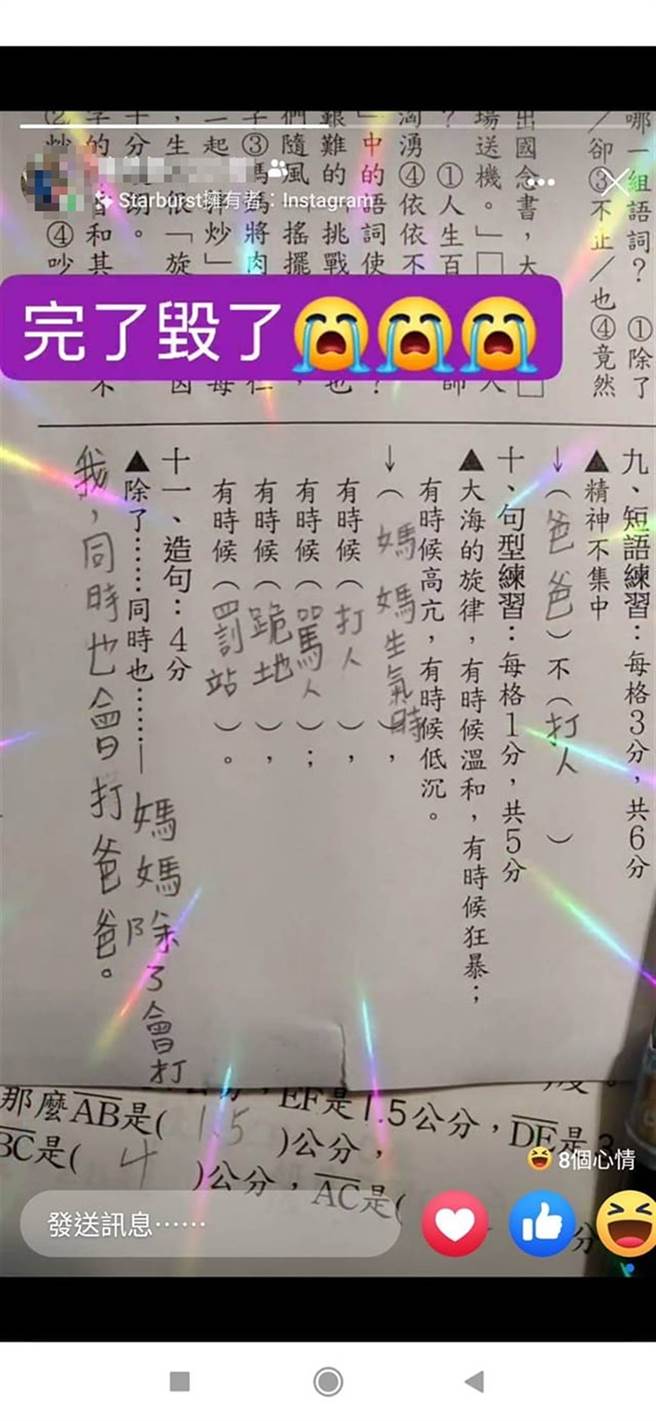 另名妈妈也分享儿子的国语作业，儿子在造句练习中写下了多件父母丑事，包括「爸爸不打人」、「妈妈生气时，有时候打人，有时候骂人，有时候跪地，有时候罚站」。(图／爆废公社)