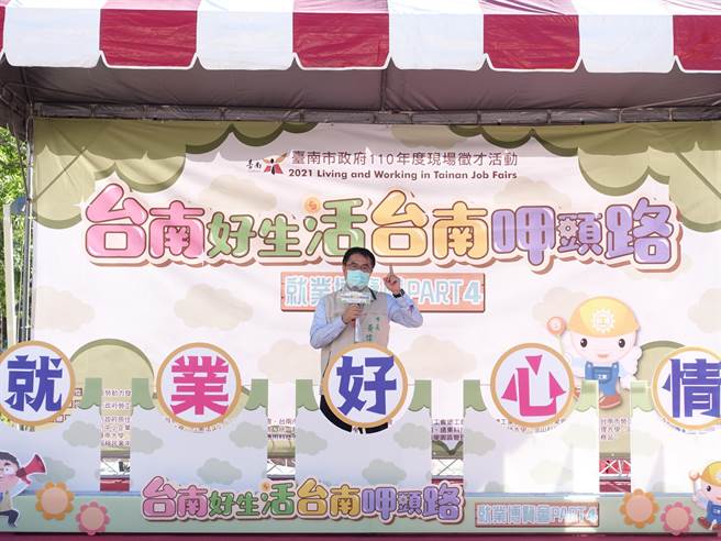 「台南好生活 台南呷头路」新营场就业博览会6日举办，市长黄伟哲到场为求职者加油打气。(台南市劳工局提供／刘秀芬台南传真)