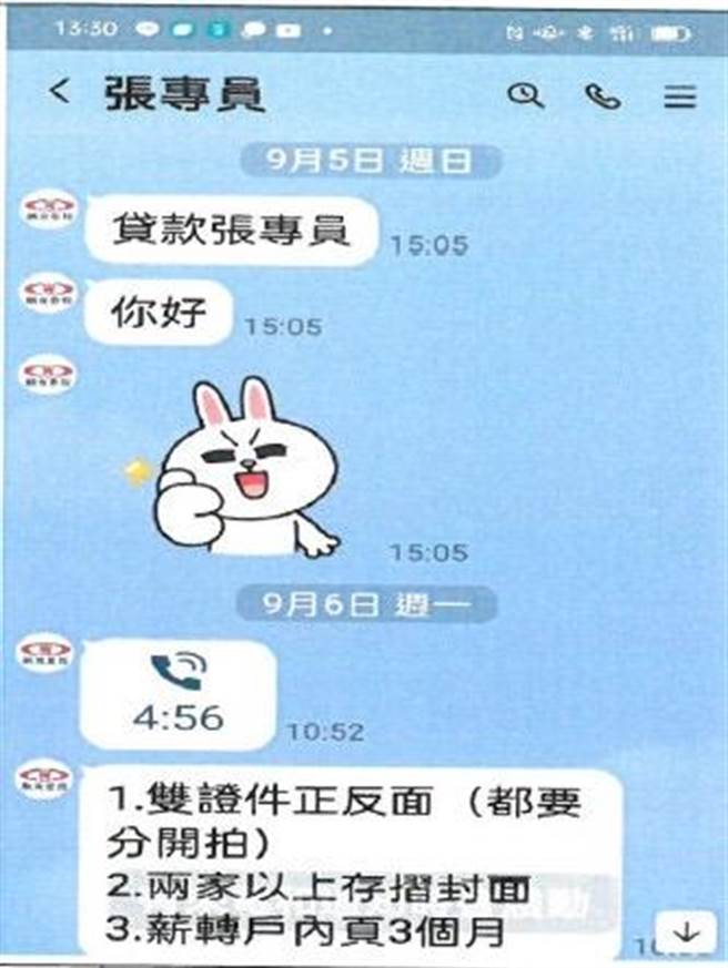 诈团自称行员，要求被害人提供证件。(翻摄照片／林郁平台北传真）