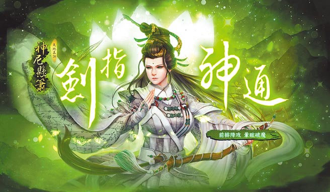 神尼悬箫会针对敌方前排角色予以痛击。（金光多媒体提供）