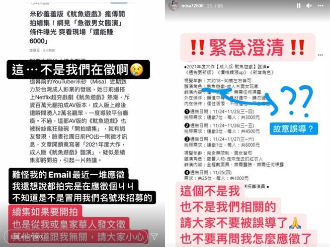 米砂澄清自己和片商并无招募临演。（图／IG@misa72600）