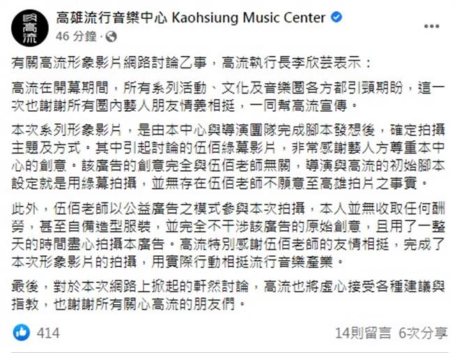 高流7日在臉書針對影片爭議對外說明。（圖／FB@高雄流行音樂中心）