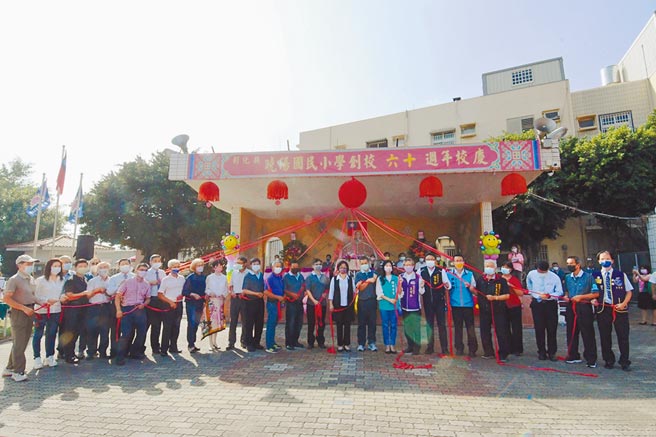 彰化县线西乡晓阳国小喜迎60周年校庆，6日上午举行校庆运动会，彰化县长王惠美也现身祝福送上大礼，开箱「校史室」、「视听教室」及「儿童游戏场」。（吴建辉摄）