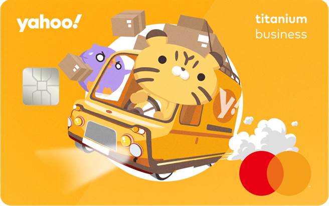 Yahoo联名卡今年全面升级，强势推出领先台湾电商的商务钛金卡，共有「衝衝车」（见图）以及「尊爵黑」两版本，均搭载超高回馈优惠。（Yahoo奇摩提供）