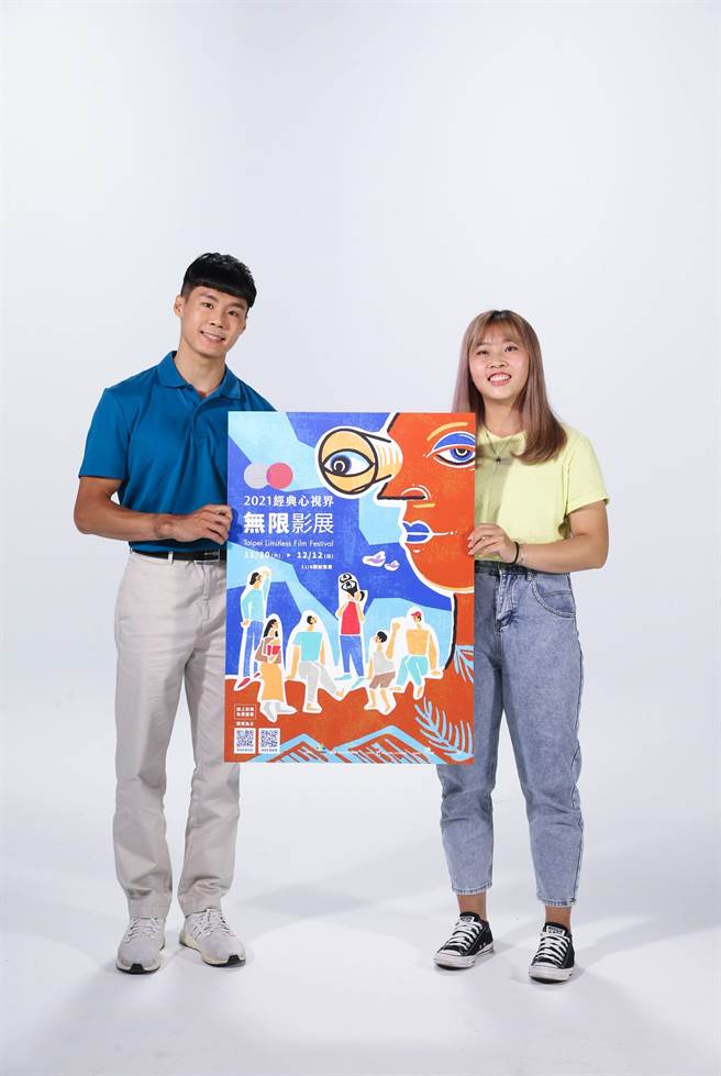 「2021无限影展」即日起开放线上索票，东奥选手唐嘉鸿与帕运选手田晓雯同框宣传，大嘆上场出赛比念台词容易。（北市劳动局提供／杨亚璇台北传真）