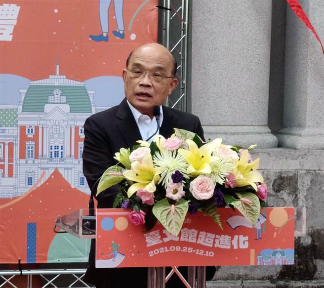 行政院長蘇貞昌指示文化部、台灣文學館應該專案辦理蒐集台灣各先輩先賢所留下來的許多珍貴文學，並將其視為重點工作。（洪榮志攝）