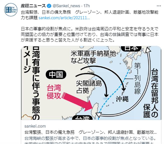 台海紧张时，日媒《产经新闻》以图示说明日本政府将採取的行动。（图片摘自日媒《产经新闻》推特）