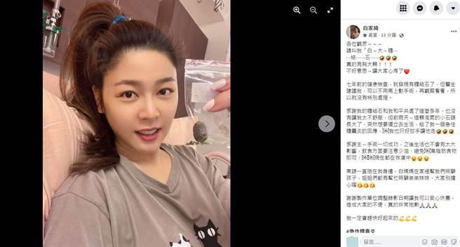 白家綺臉書全文。（圖／取材自白家綺臉書）