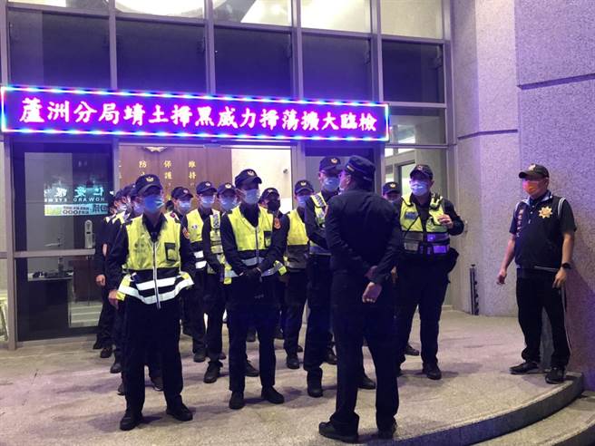 蘆洲分局為針對近日轄內發生之重大刑案情事，於110年11月7日22時至04時再次規劃靖土掃黑擴大臨檢（警方提供／戴上容新北傳真）