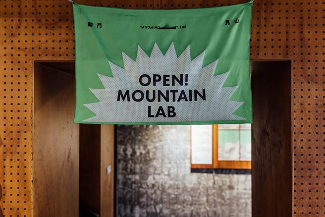 格式設計以黑白二色搭配螢光綠為陽明實驗山屋打造場域品牌識別，恰與陽明山的自然環境相呼應。（攝影／林冠良）