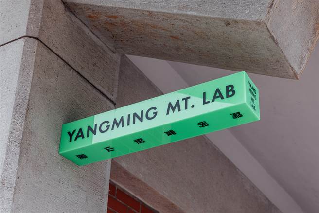 陽明實驗山屋的識別指標色彩鮮明但符合山林色系，和諧又能提供指引。（攝影／林冠良）