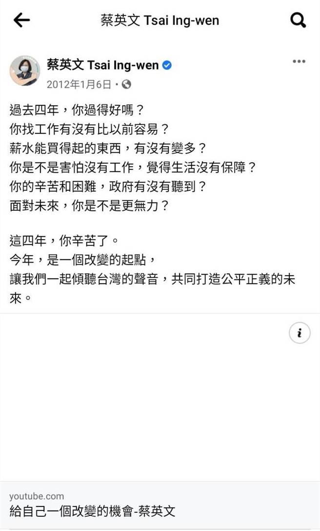 蔡英文2012年1月6日发布的脸书动态下方，附有一段影片的连结，但该影篇的预览画面却是一片空白。(图 翻摄自蔡英文脸书)