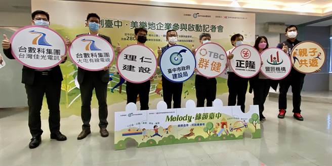 台中市建設局8日啟動企業參與機制，以公私協力方式，認養公園綠地。（盧金足攝）