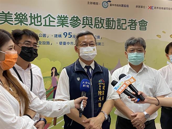 建設局長陳大田表示，台中美樂地計畫透過改善老舊公園、提升公廁品質、提供兒童及身障人士無障礙環境，讓市民擁有更好的綠地遊憩品質。（盧金足攝）