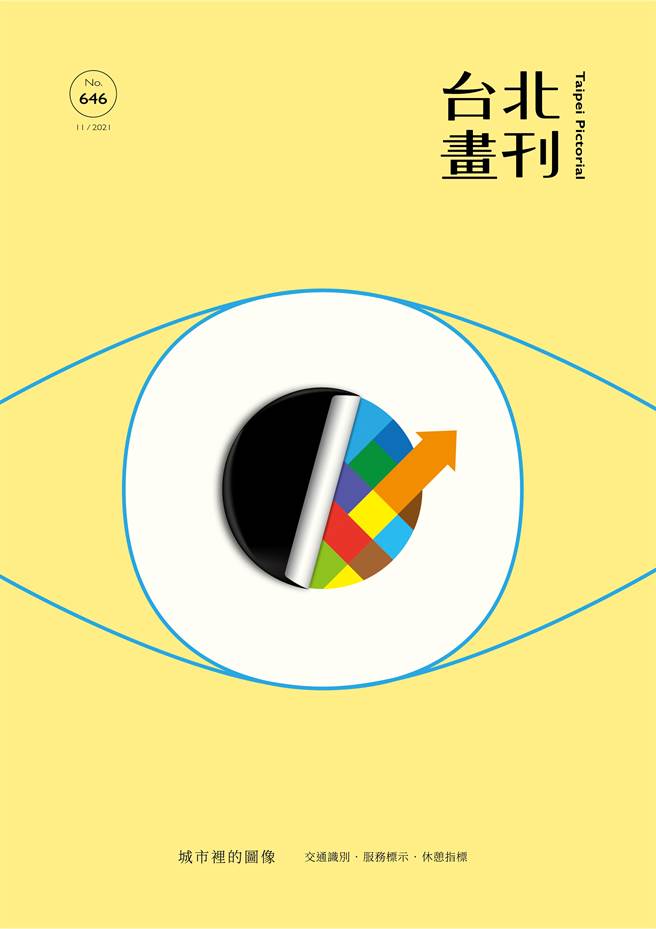 《台北畫刊11月號646期》