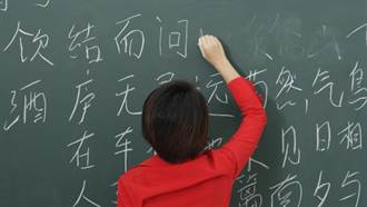 大陸教育部：推動中文成為更多國際組織、會議官方或工作語言
