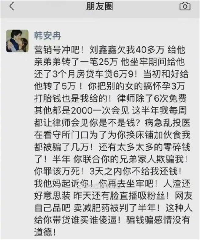 韩安冉爆料前男友刘允浩欠她钱。（图／微博）