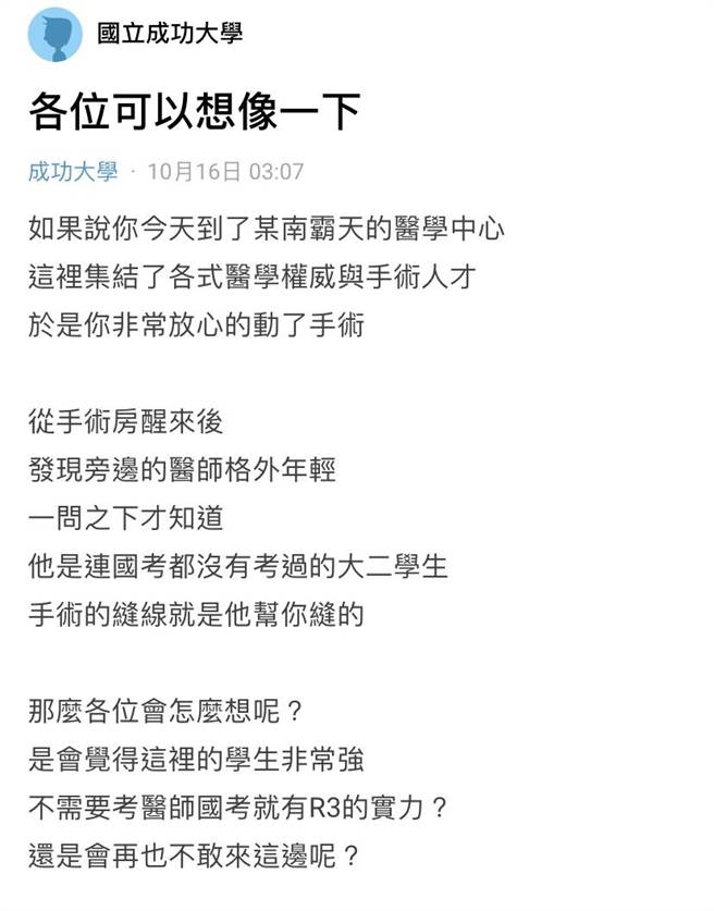 成大学生在Dcard论坛爆料。（摘自Dcard）