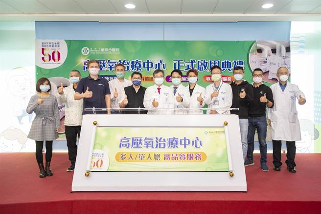 童综合医院9日举行「高压氧治疗中心」启用典礼，现场来宾冠盖云集。（童综合医院提供／陈淑娥台中传真）