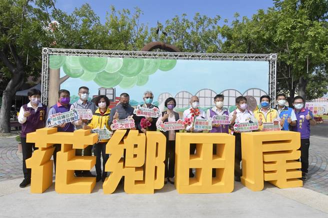 彰化县田尾公路花园休閒农业区今年挂牌，趁着疫情趋缓，田尾休閒农业协会积极推动并活络园区内的休閒农业发展，号召园区内10家园艺业者，将在本周末展开「花乡田尾嘉年华」。(吴建辉／彰化报导)