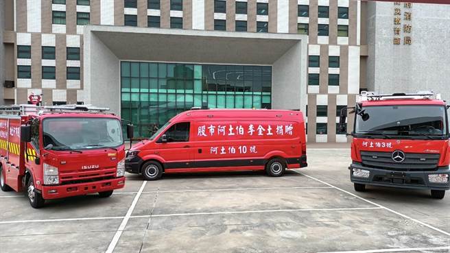 李金土大手笔捐赠桃园市、基隆市、新竹市、云林县及花莲县消防救灾车共22辆、总额达9000万元。（消防提供）
