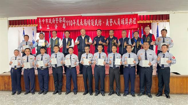 台中警三分局举办「推动警勤工作及表扬绩优民防、义警人员颁奖活动」，表扬资深及绩优民力计28人。（台中市警三分局提供／冯惠宜台中传真）